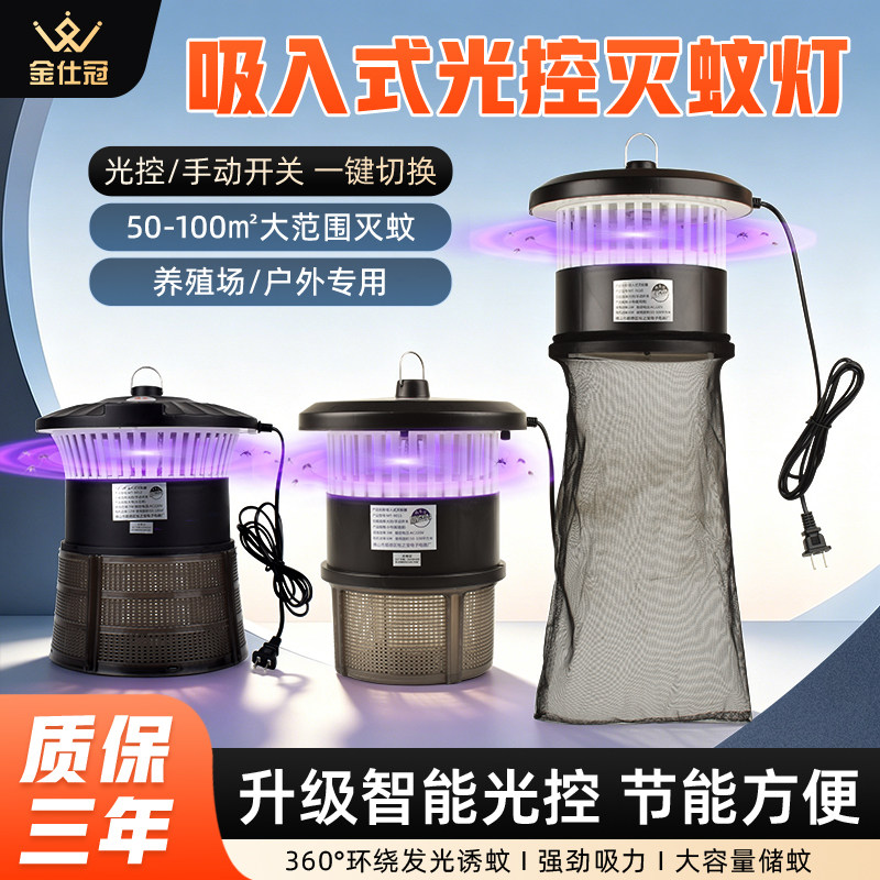 灭蚊灯养殖场专用猪圈光触媒户外室外捕蚊驱蚊灭蚊器猪场灭蚊神器
