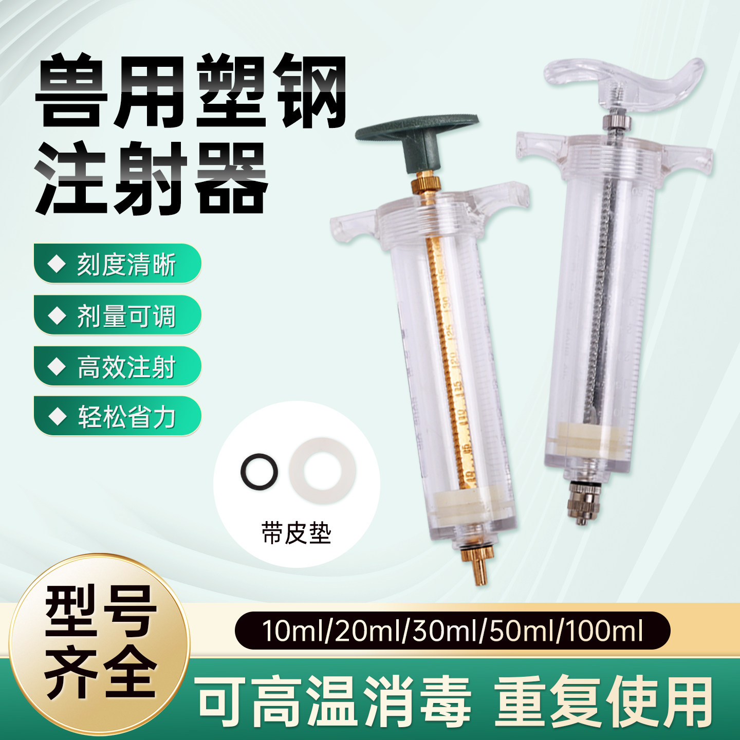 塑钢注射器兽用猪牛羊用疫苗注射注器兽医畜牧器械铜头针管针筒