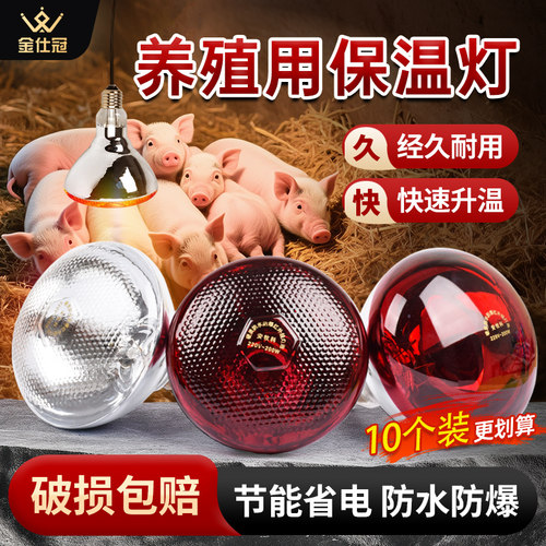 保温灯养殖场仔猪专用小鸡育雏取暖灯加厚防水防爆加热烤灯保暖灯