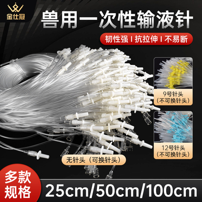 兽用注射器猪用针管输液软管针头方便针打针线头皮针延长加长管