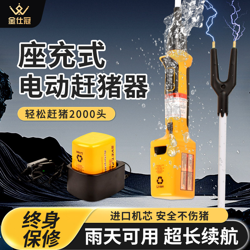 电动赶猪器便携式大功率赶猪神器大电量防水赶猪棒电棒赶牛羊工具
