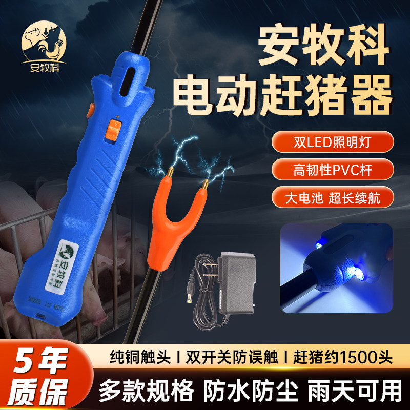 高端电动赶猪器大功率大电量防水便携式电棒赶牛羊工具赶猪神器图片
