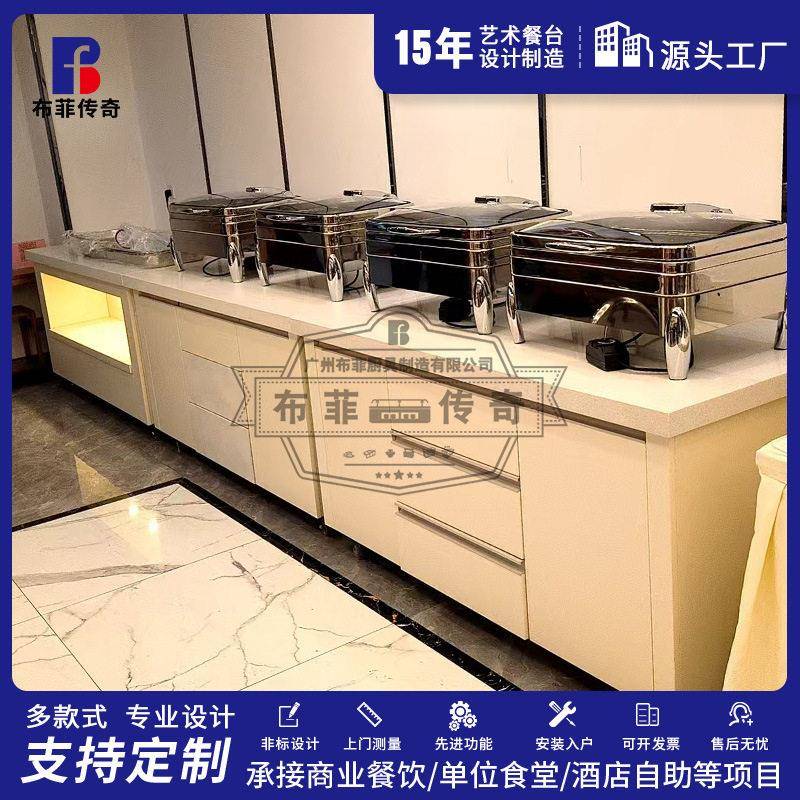 厂家设计定制酒店餐饮位企业布菲台发光水热保温制冷碗碟仓餐台
