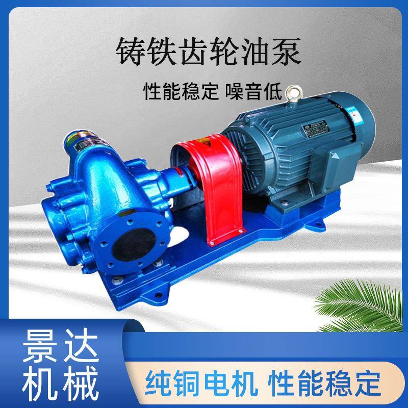 KCB齿轮油泵柴油润滑机油齿轮油泵铸铁135/200高压自吸抽油泵