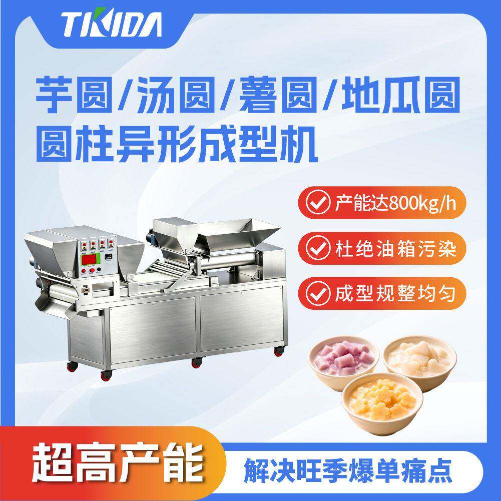 圆柱异形成型机 芋圆汤圆地瓜圆机 多模具快换 薯圆通用 源头工厂