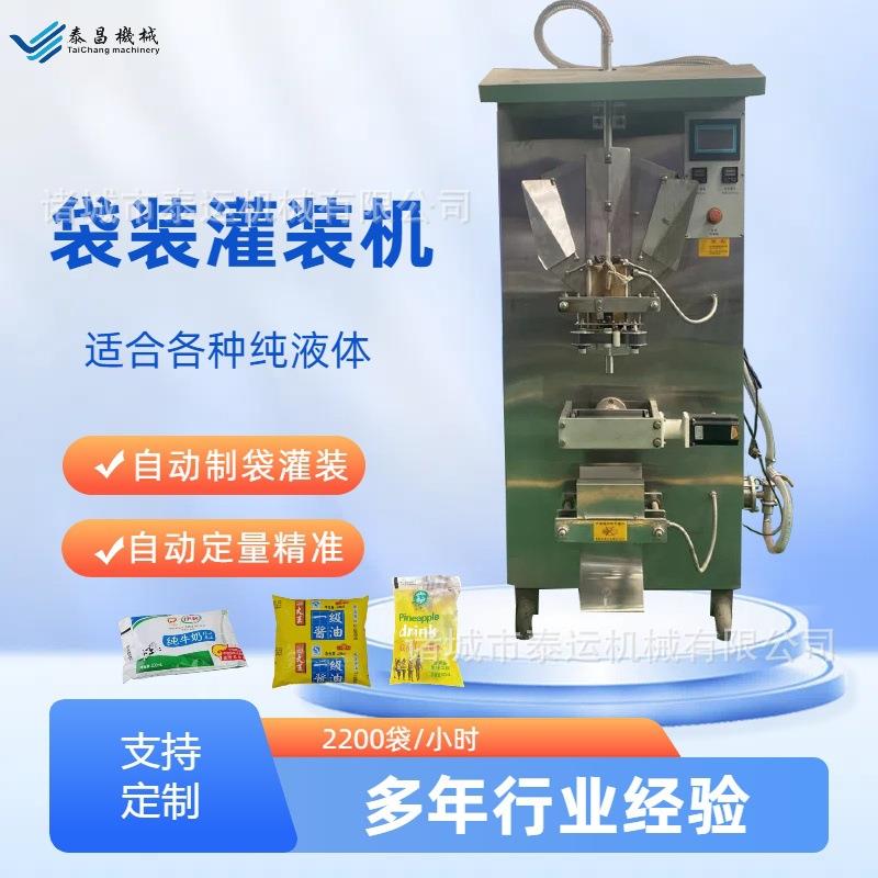 老抽袋装灌装机液体灌装机生产厂家500ml酱油醋袋装水包装设备