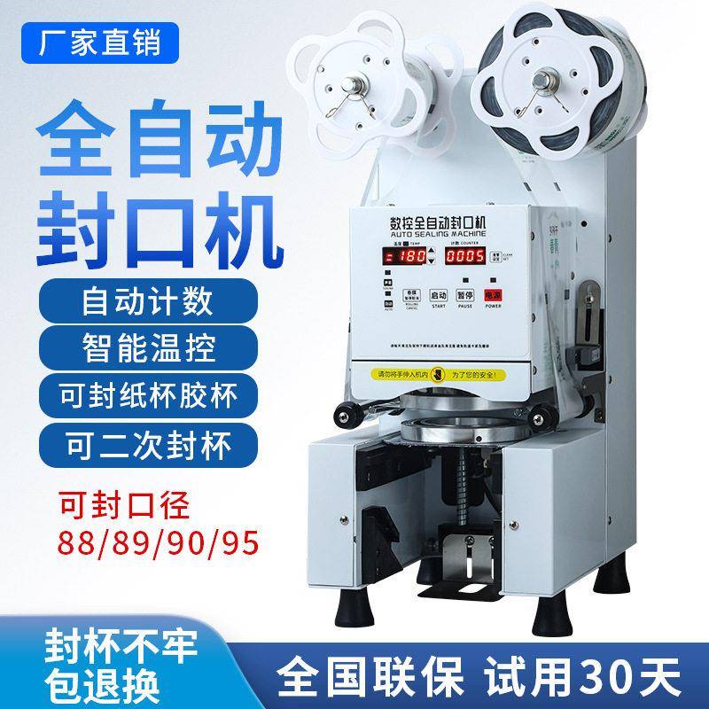 包邮全自动奶茶封口机豆浆饮料商用冷热封膜机纸塑通用外卖封口封