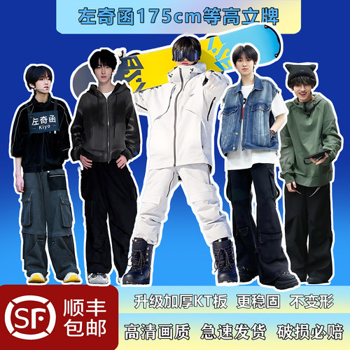 左奇函左千175等高人形立牌