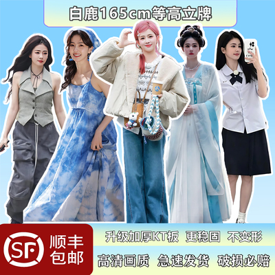 白鹿人形立牌定制165送好友