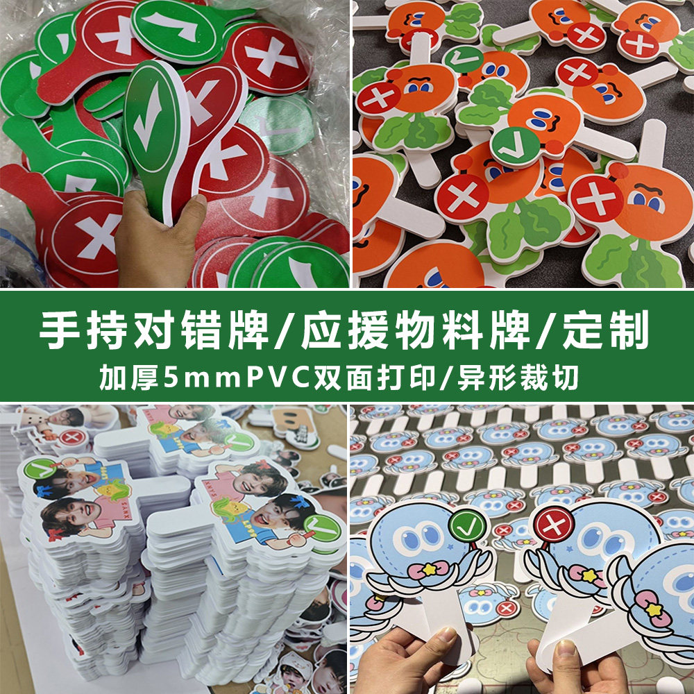 对错举手持牌双面打印定制明星应援物料互换演唱氛围可爱造型大号