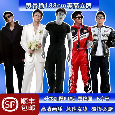 黄景瑜人形立牌折叠同款物料