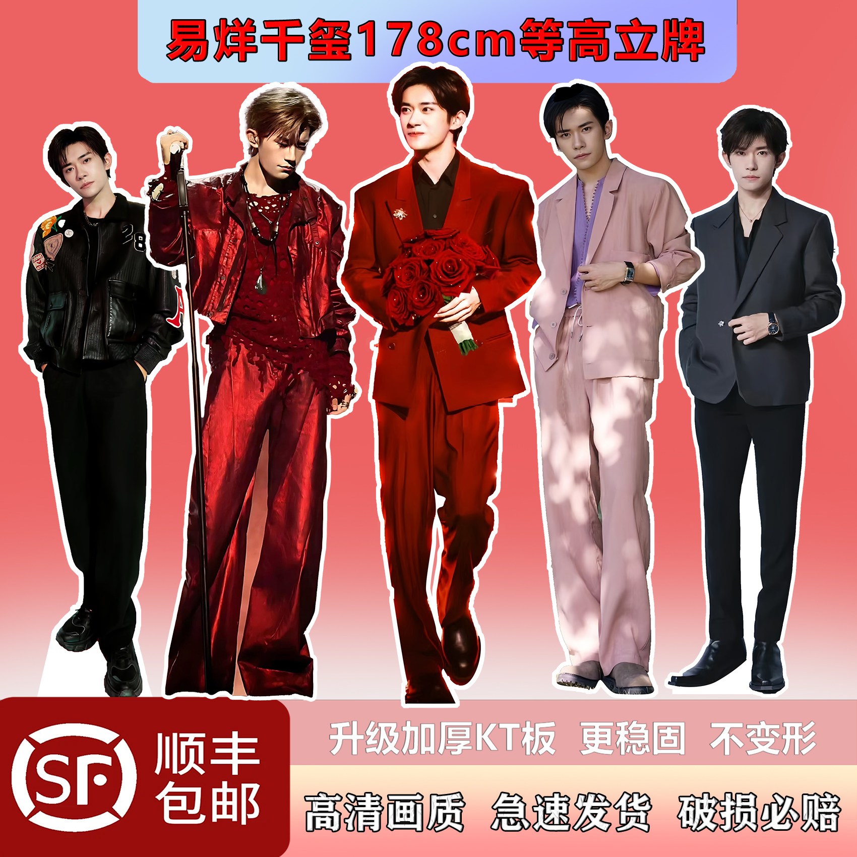 易烊千玺178等高人形立牌定演出杂志照片同款折叠周边送生日礼物