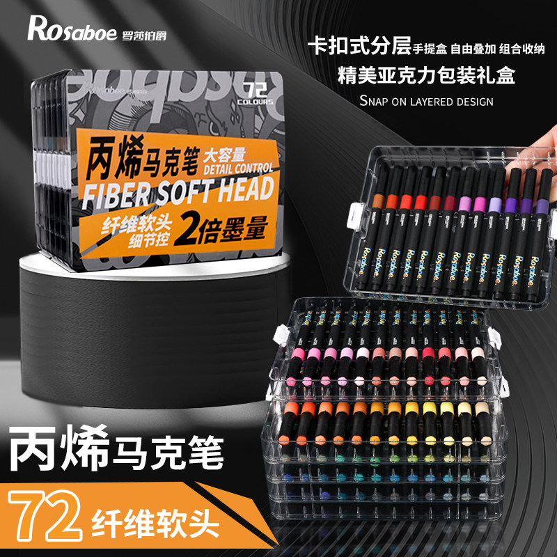 罗莎伯爵-3972-丙烯麦克笔美术绘画圆杆不透纸可叠色24色-72色大,文具电教/文化用品/商务用品,马克笔,淘宝优惠券,粉丝福利购,淘宝优惠卷