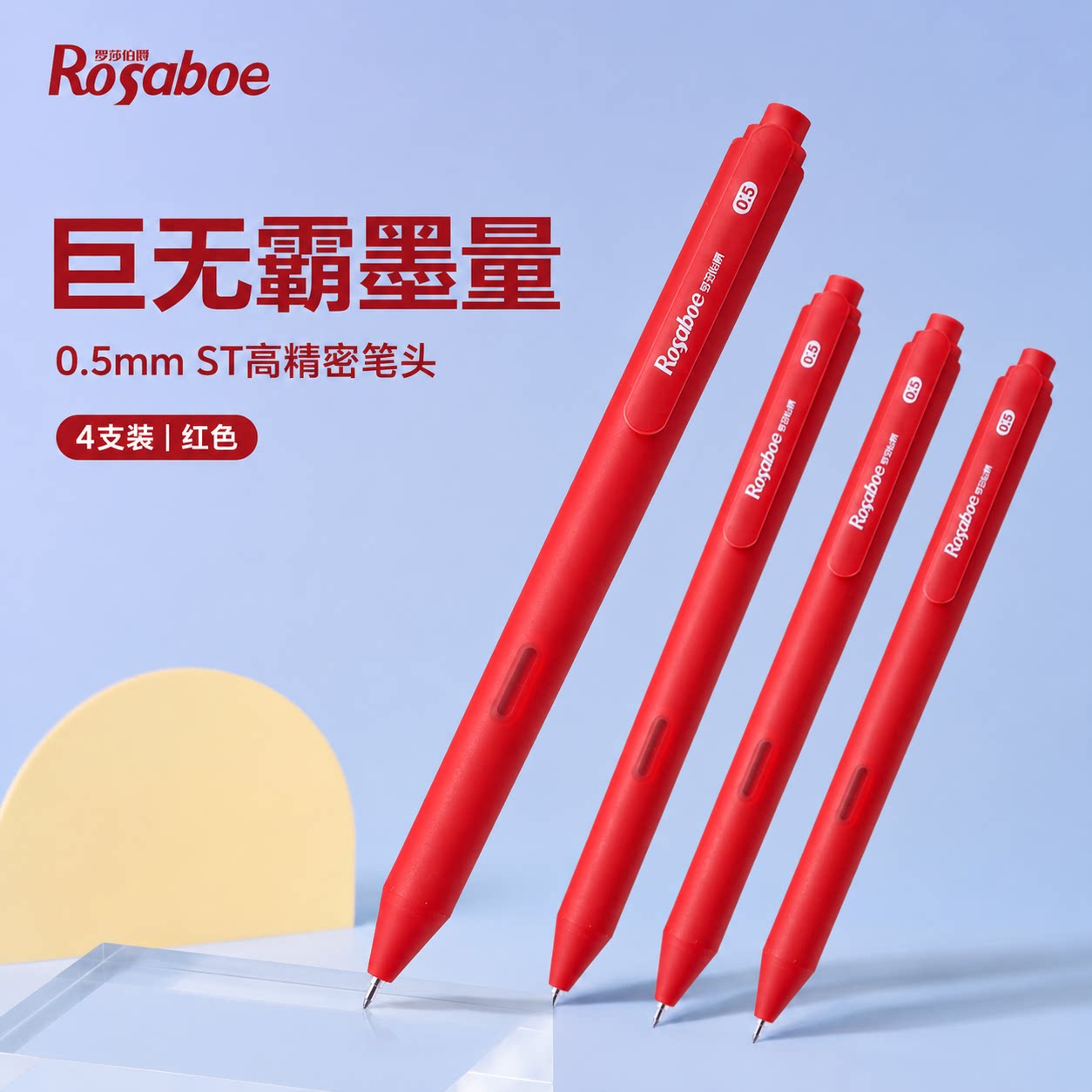 罗莎伯爵-巨无霸红色中性笔速干顺滑老师专用批改作业红水笔学生按动式高颜值ins风圆珠笔初中生改错划重点