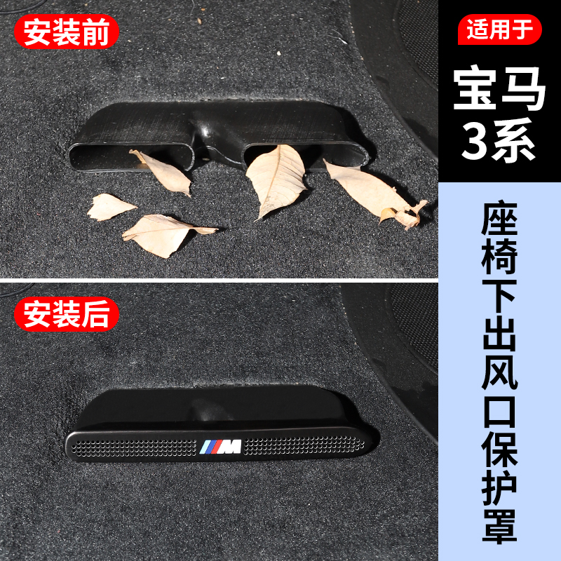 宝马3系4系后排座椅下空调出风口