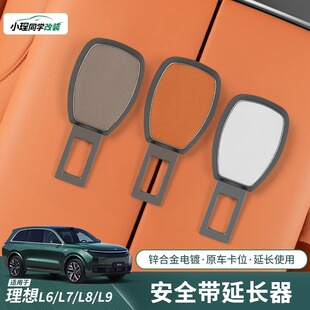 适用于理想L6L7L8L9安全插带延长器接头车载保险带固定器用品配件