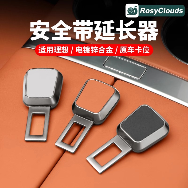 适用理想L6L7L8L9MEGA安全插带延长器接头保险带卡扣汽车用品配件