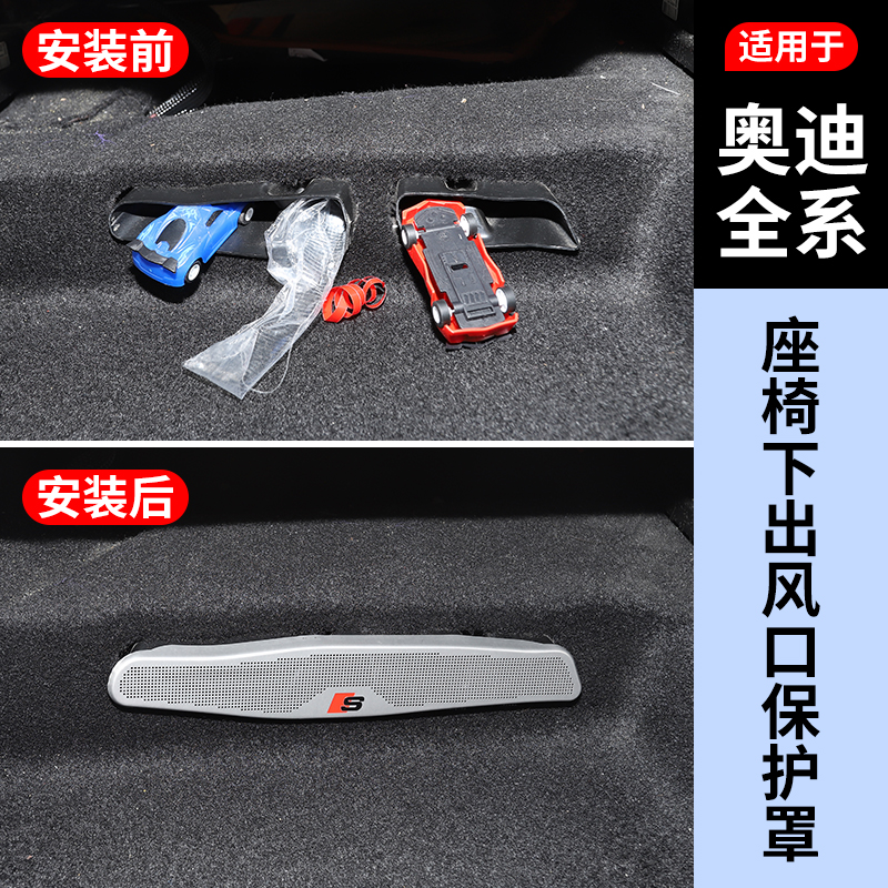 【奥迪全系列】座椅出风口保护罩
