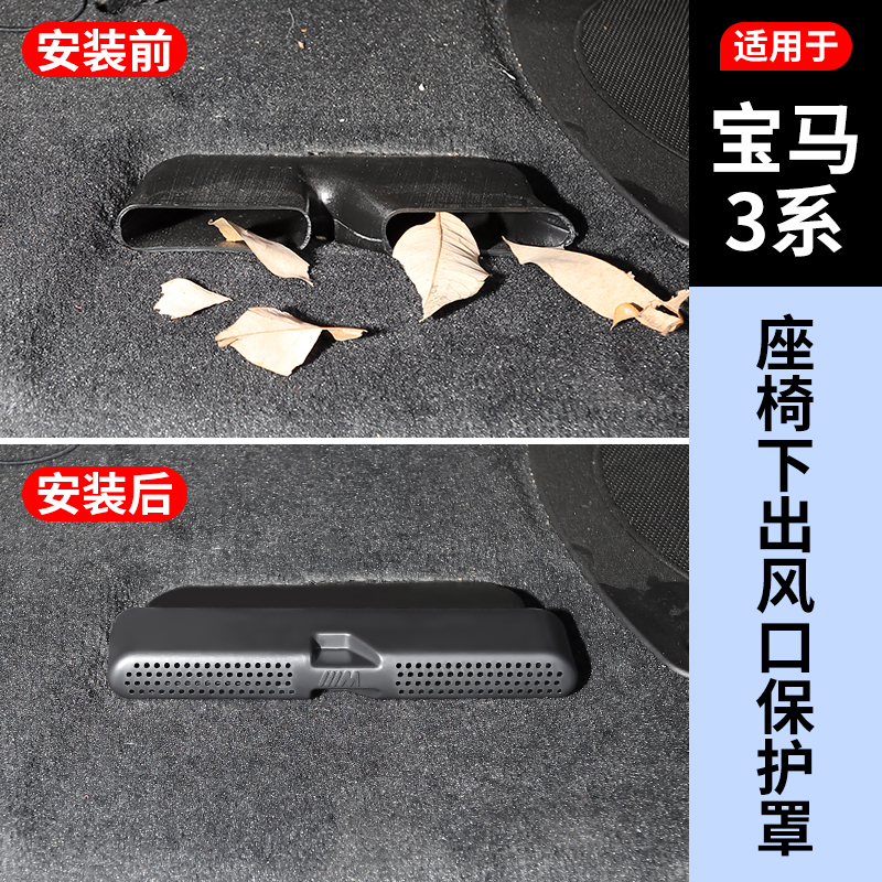 宝马3系4系后排座椅下空调出风口