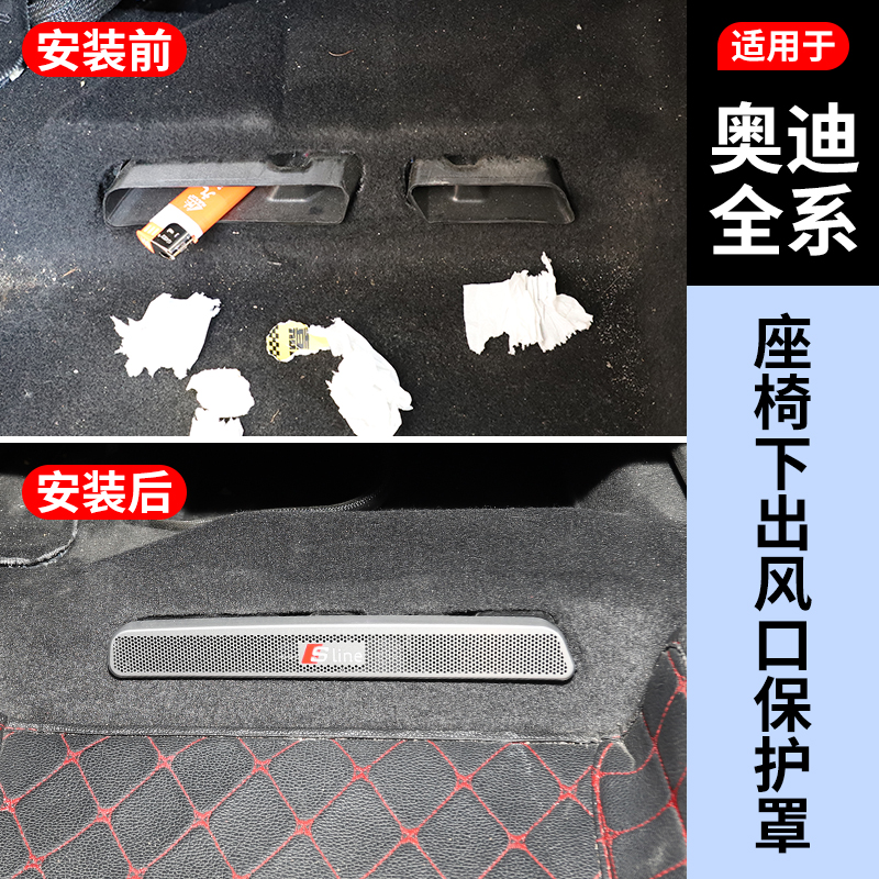 奥迪后排座椅空调出风口保护罩