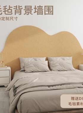 儿童房间布置装饰3d立体云朵墙围床头背景墙面装饰板毛毡遮丑墙贴