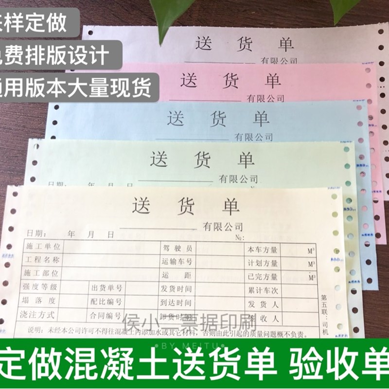 定做打孔带孔机打收据票据联单混凝土发货单送货单电脑打印单定制