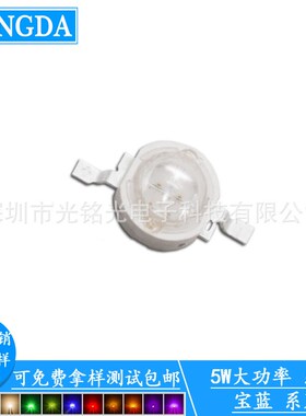 工厂供应 5W大功率 宝蓝色灯珠 445-450nm 宝蓝光 LED 发光二极管