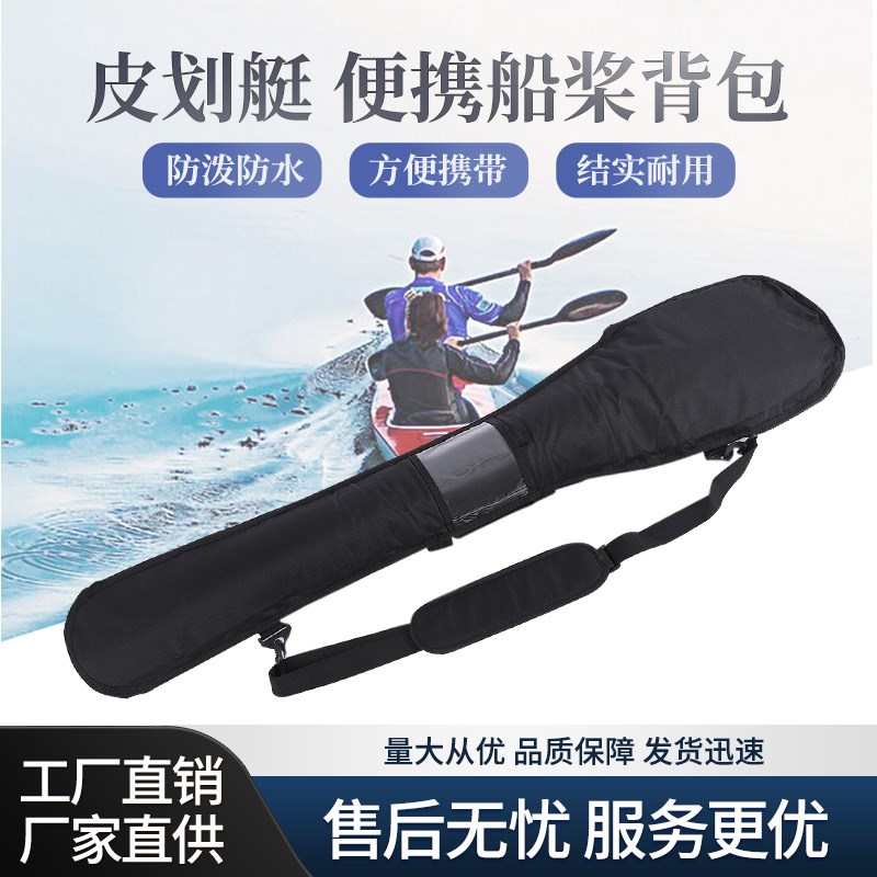 厂家直供便捷式皮划艇划桨船桨背包F存放包桨叶牛津布防水收纳包