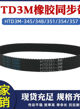 橡胶同步带3M-345/348/351/354/357 圆弧齿皮带 传动带 节距=3mm