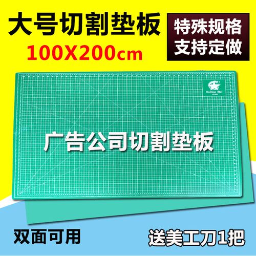 大号切割垫板 1x2米广告美工刀千刀万剐工桌台切割垫 耐切介刀垫