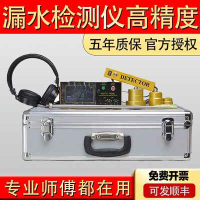 漏水点检测仪高精度地下地暖室外消防H管道自来水管专业测漏水仪