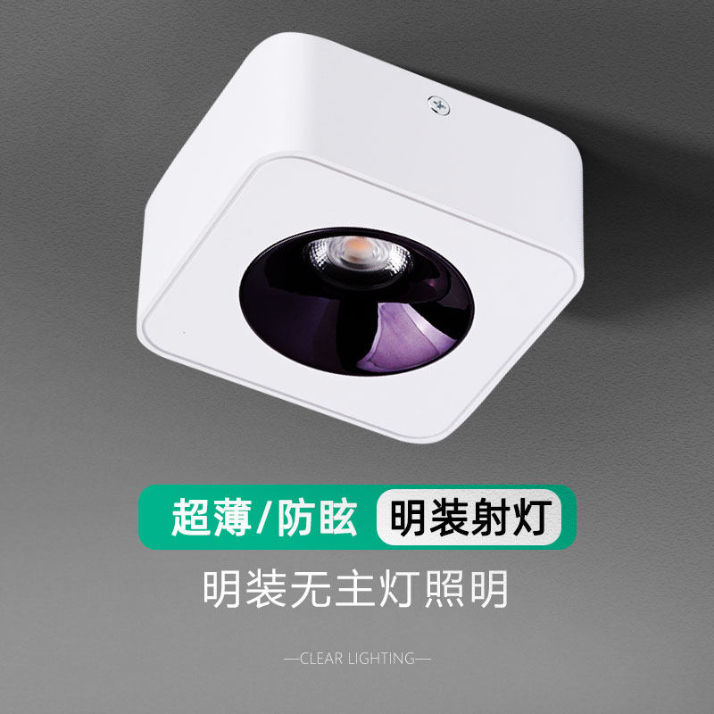 led方形超薄明装射灯防眩斗胆灯客厅卧室无主灯单头吸顶筒灯7W12W,家装灯饰光源,明装射灯,淘宝优惠券,粉丝福利购,淘宝优惠卷