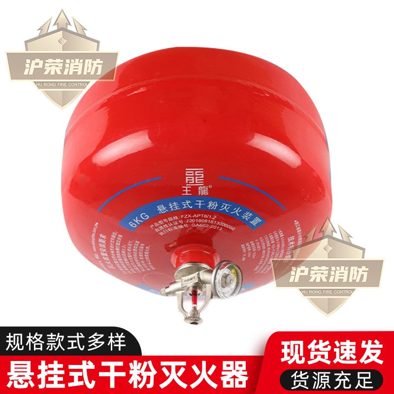 【行】干粉自动灭火装置 悬挂式干粉灭火器 家用消防器材可手提