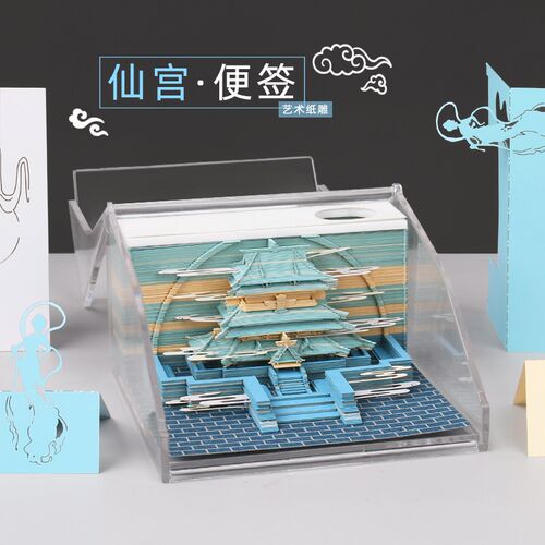 3D立体便签仙宫天上宫阙中国风纸雕G工艺品可撕创意送男女生日礼