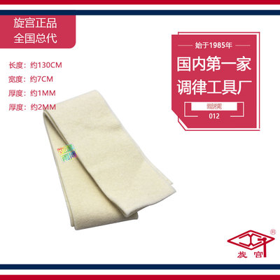 旋宫钢琴调律工具 012 弱音档呢     1350x70mm