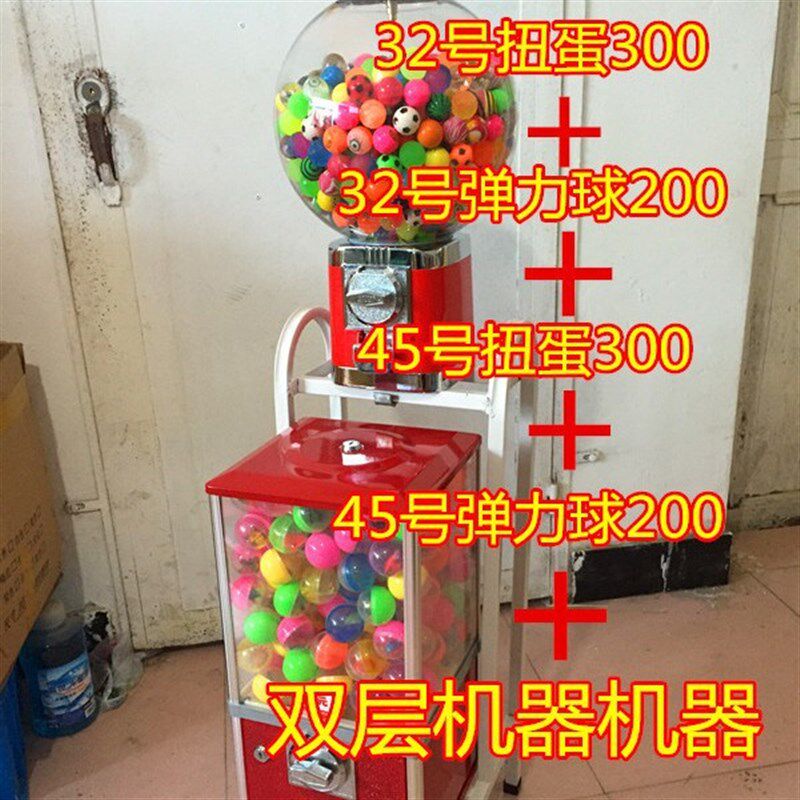 双层扭蛋机 弹力球自动售卖机 32号 连体45号扭蛋机 厂家