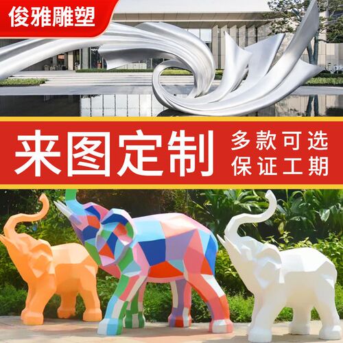 定制大型不锈钢雕塑金属卡通抽象泡沫雕塑城市广场园林玻璃钢雕塑