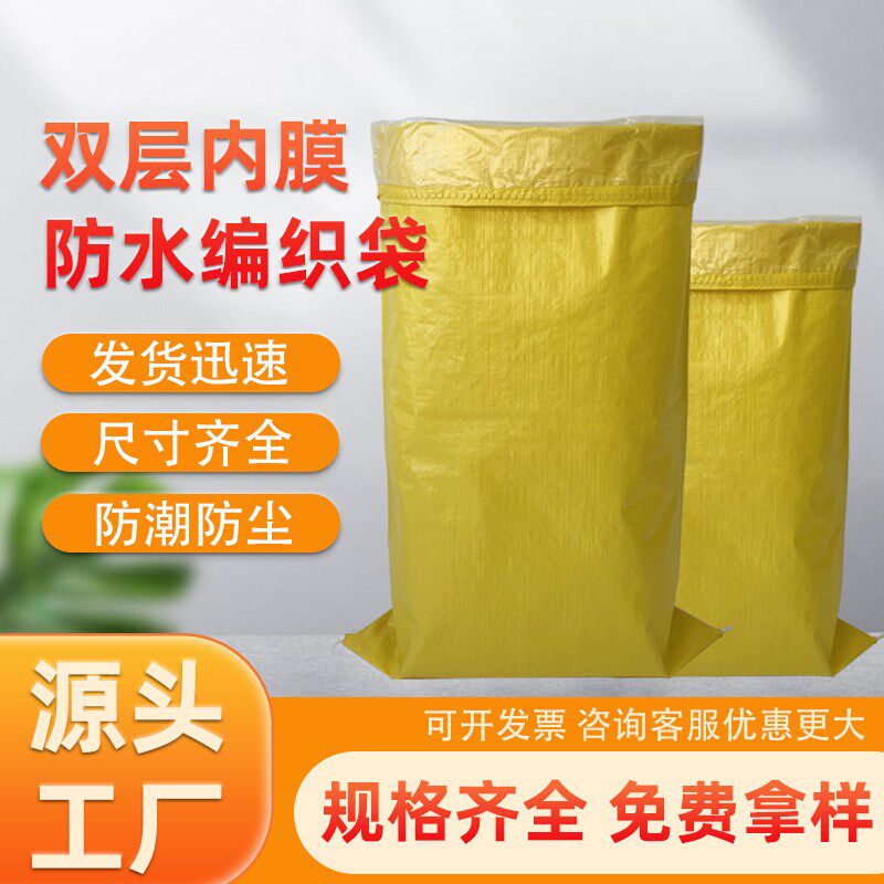 快递袋加厚蛇皮口袋服装编织袋米袋防潮双层纤维袋带内膜麻袋肥料