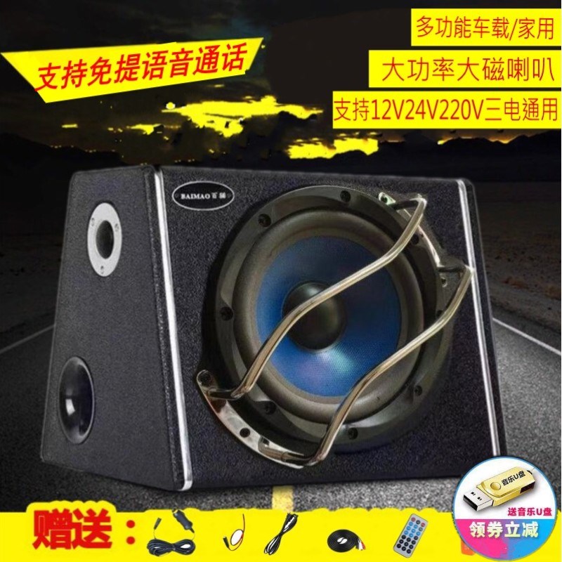 汽车低音炮12V24伏大功率车载音响C220V插卡手机蓝牙通话 唱歌音
