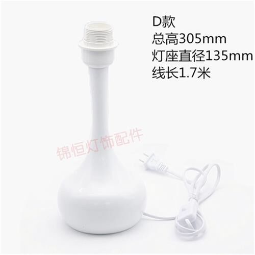简约北欧现代卧室铁艺床头台灯灯座固定灯罩底座螺口灯头灯饰配件