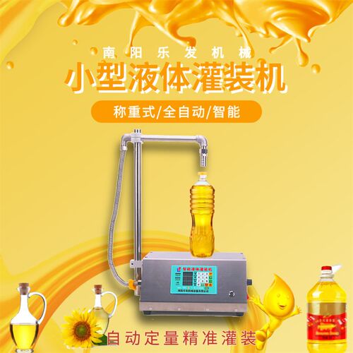 乐发自动液体灌装机小型单头定量灌装机使用范围广油坊精准灌装机