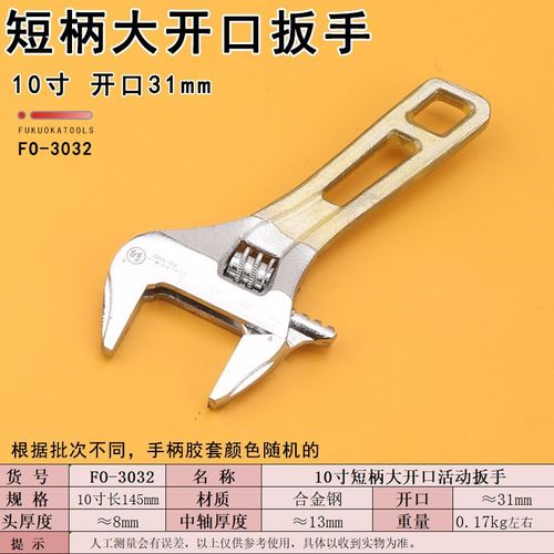 福冈工具釰卫浴扳手大开口31mm维修板子FO-3032管道空调活口扳手