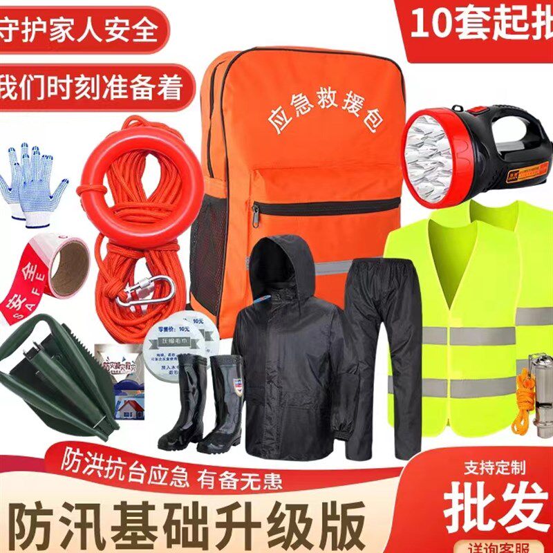 家用防汛应急救援包单位抗洪水灾救生包套装防灾防汛物资装备图片