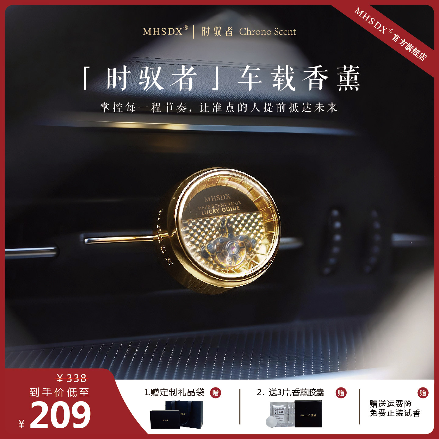 时驭者阳光金车载香薰钟表级工艺