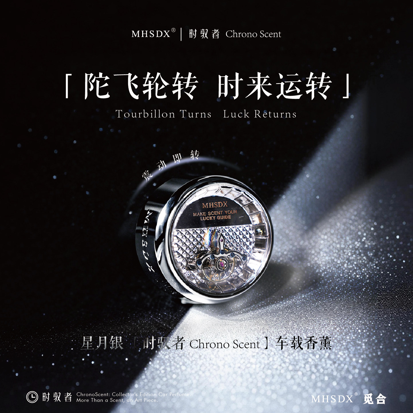 MHSDX觅合时驭者IFRA认证孕婴可用车载香薰汽车出风口高级礼盒