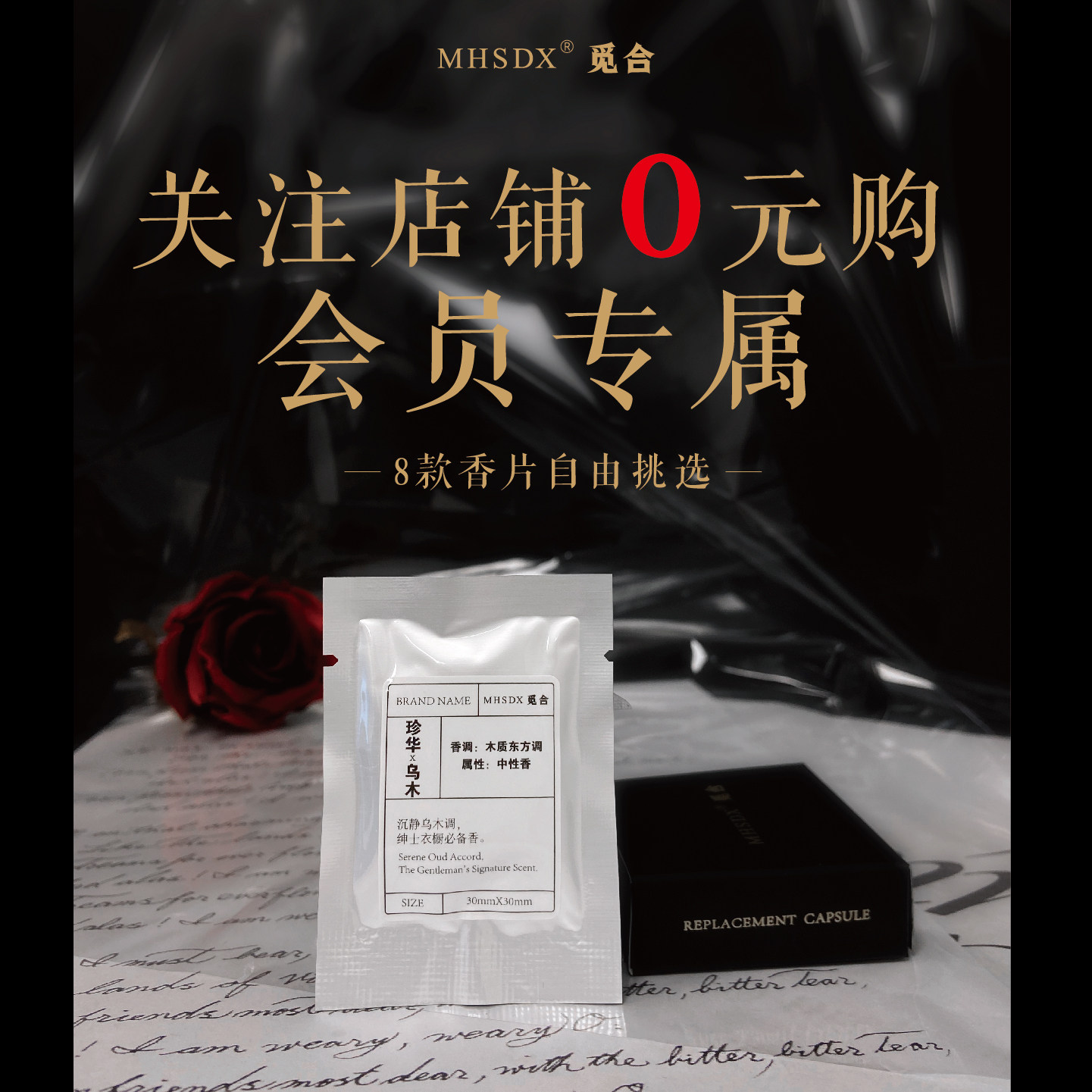 会员专属香片替换装车载香薰