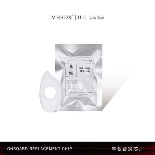 U米车载香薰香片替换装一片