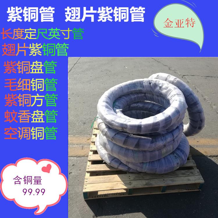 电缆T2-TP2包塑黑绿黄色紫铜管6-8-10-12-15*1木轴紫铜盘管方管