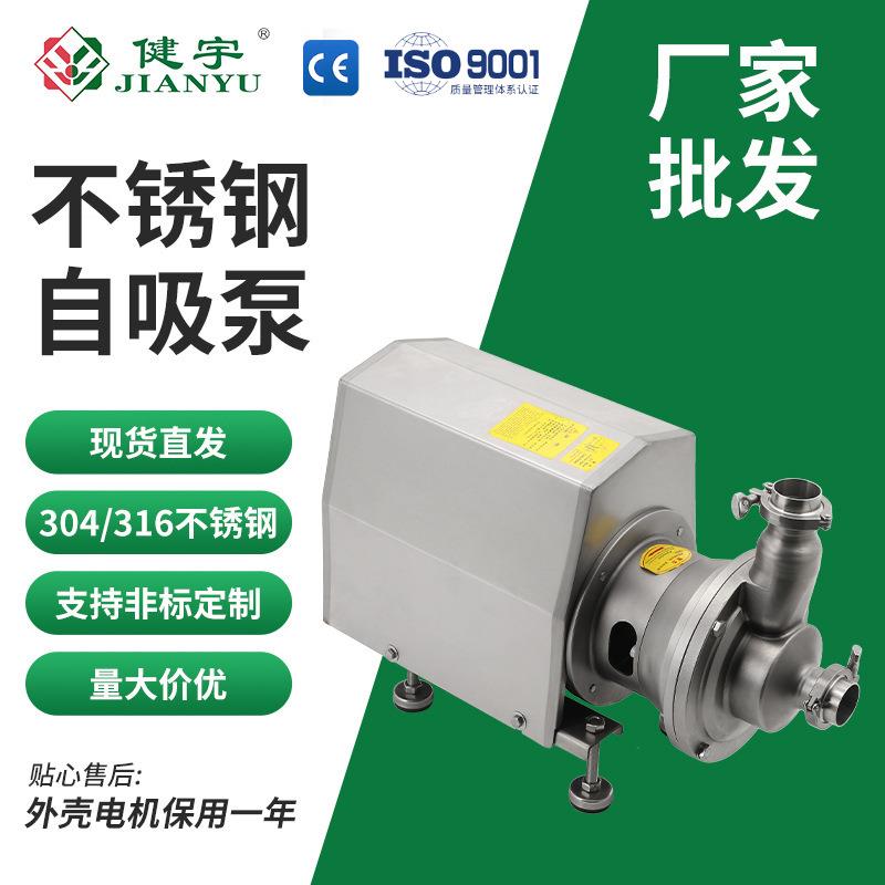 304/316卫生级不锈钢自吸泵单头牛奶果汁乳化泵耐腐蚀回程泵
