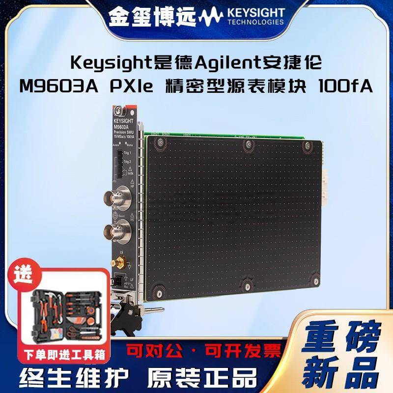 M9603APXIe精密型源表模块，100fA
